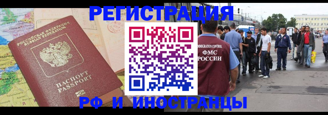 прописка для работы в Буйе