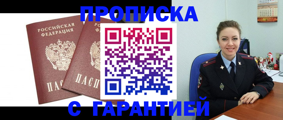 временная регистрация для всех в Буйе