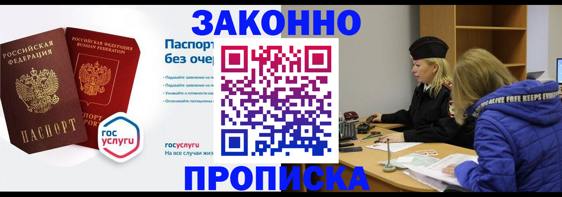 временная регистрация для школы в Буйе
