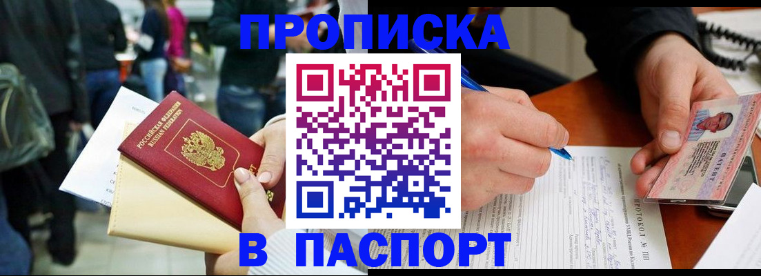 прописка в Буйе