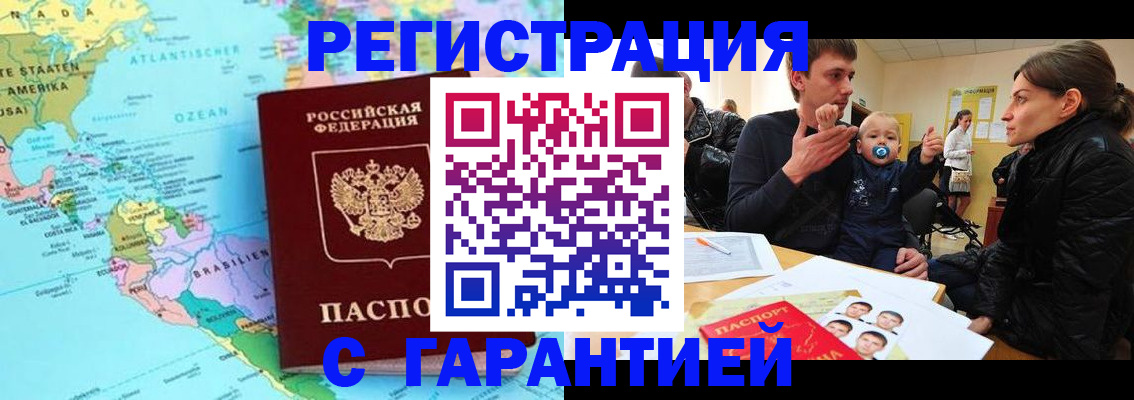 временная регистрация гарантия в Буйе